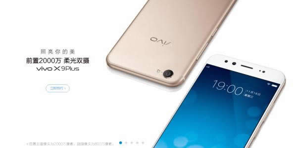 vivo X9 Plus低压快充与OPPO闪充的差别在啥地方里_手机技巧