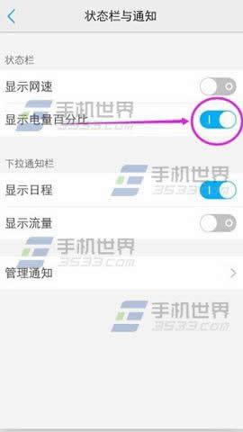 vivo X5Pro电量百分比怎么设置_手机技巧