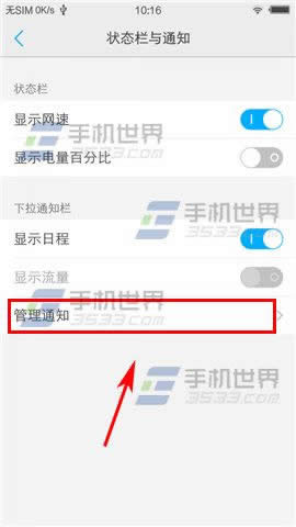 vivo X5Max怎么关闭软件通知_安卓指南