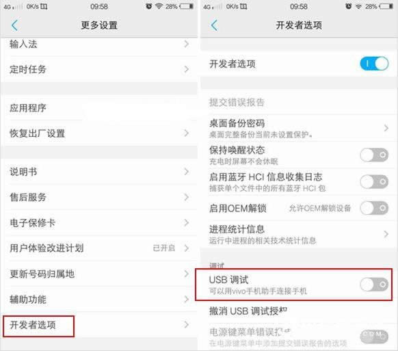 vivo X9 USB调试在啥地方_手机技巧