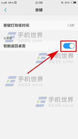 vivo X9轻触返回桌面怎么设置_手机技巧