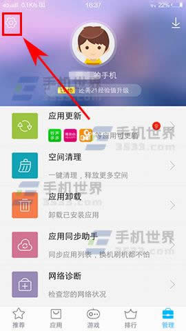 vivo X9应用自动更新怎么设置_手机技巧