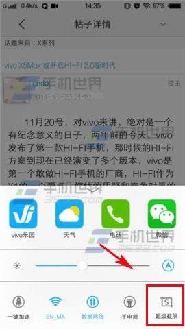 vivo X5Max手机怎么截屏幕以外的图？_手机技巧