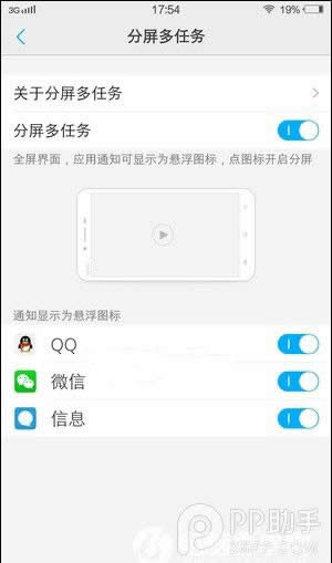 vivo Xplay5分屏功能使用指南_手机技巧