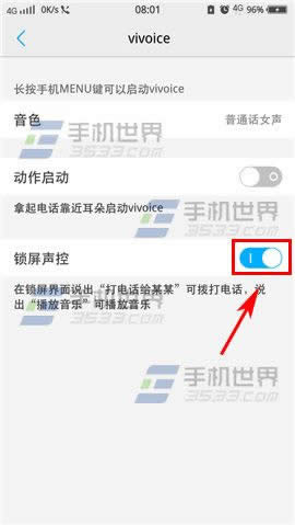 vivo X6Plus锁屏声控怎么设置使用_手机技巧