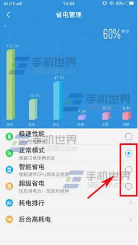 vivo Xplay5省电模式怎么才能打开_手机技巧