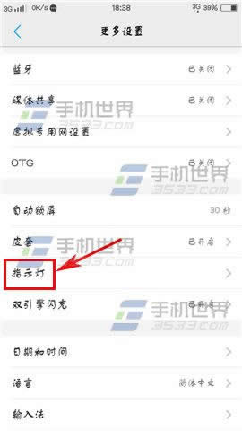 vivo X6Plus指示灯提醒怎么设置使用_手机技巧