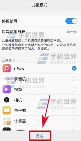 vivo Xplay6儿童模式怎么设置_手机技巧