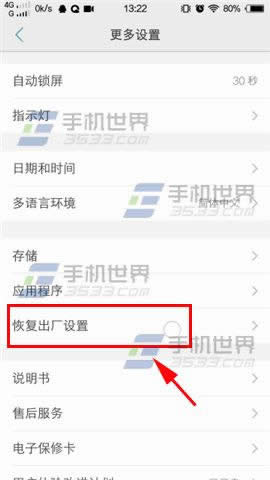 vivo X6S还原所有怎么设置使用_手机技巧