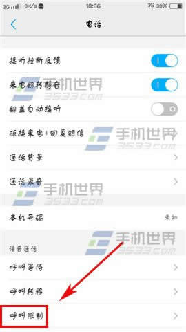 vivo X6S呼叫局限怎么设置使用_手机技巧