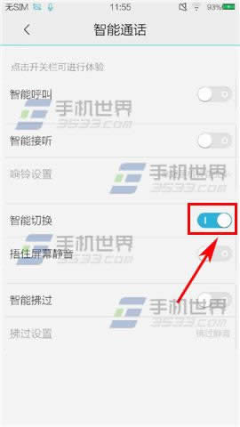 vivo X6怎么才能打开自动选择切换_手机技巧