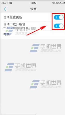 vivo X6Plus怎么关闭系统自动更新_手机技巧