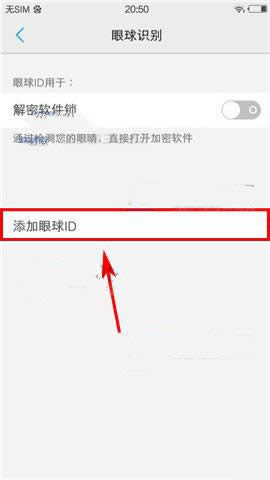 vivo X7怎么录入眼球识别_手机技巧