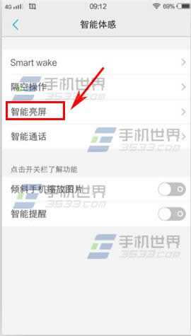 vivo X5Pro自动选择亮屏怎么打开？_手机技巧