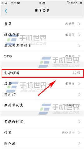 vivo X6S Plus自动锁屏时间怎么设置使用_手机技巧