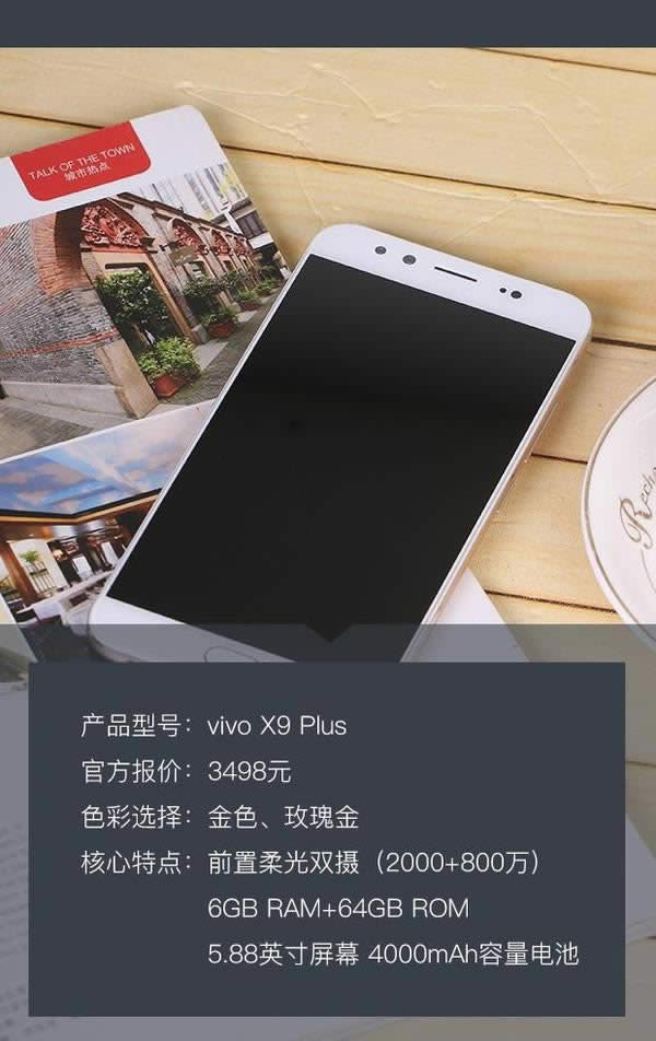 vivo X9 Plusйعش vivo X9 Plusȫֲ_ֻ