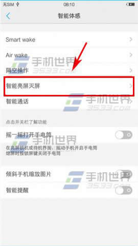 vivo X6S双击熄屏怎么设置使用_手机技巧