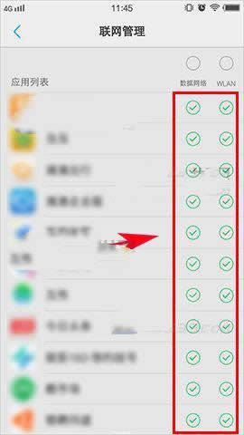 vivo X9怎么局限应用联网？_手机技巧