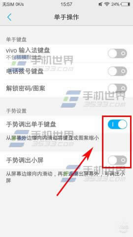 vivo X6S单手模式怎么才能打开_手机技巧