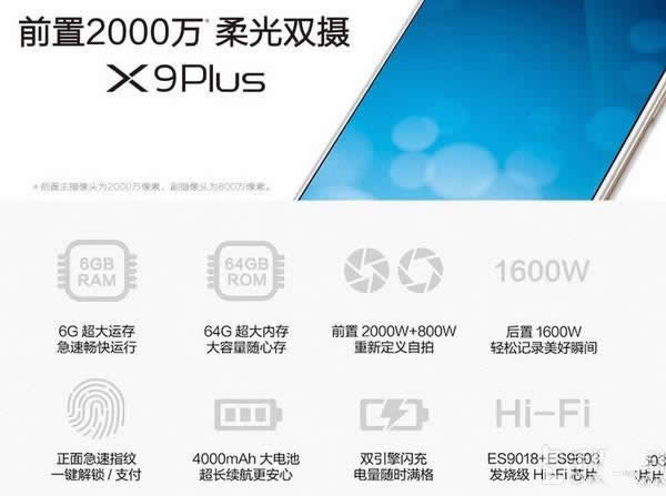 三星C9 Pro与vivo X9 Plus哪一个好用些_手机技巧