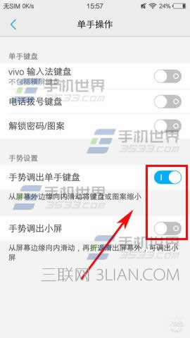 vivo X6S单手模式怎么打开_手机技巧