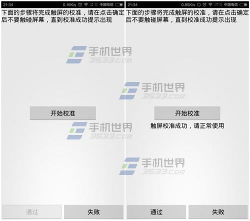 小米note手机怎么进行校准屏幕？