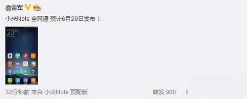 小米Note全网通版 将于6月29日正式发布