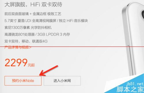 小米Note怎么预约购买?内附预约地址_手机资讯_手机学院_本站