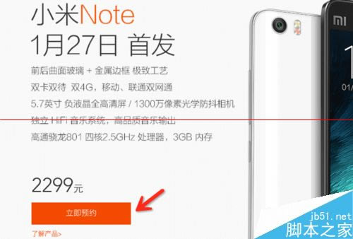 小米Note怎么预约购买?内附预约地址_手机资讯_手机学院_本站