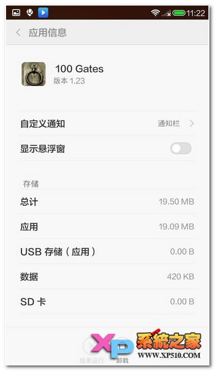 小米note怎样删除软件具体怎样设置