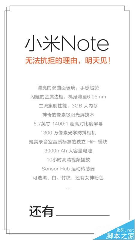 小米Note官网降价直降200元 内附购买地址_安卓手机_手机学院_本站
