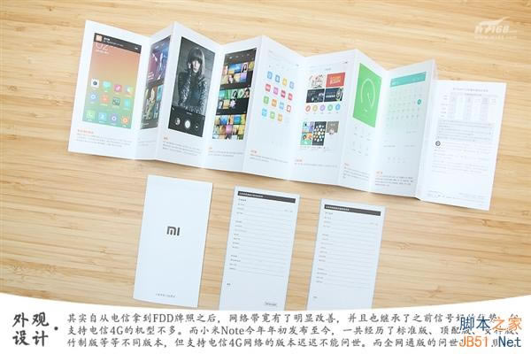 新版小米Note开箱图赏:全网通/更纯净