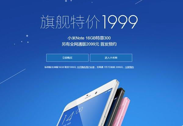 小米Note全网通版售价仅2099 小米Note1999特价促销_手机资讯_手机学院_本站