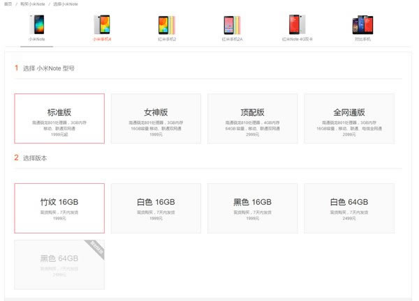小米Note全网通版售价仅2099 小米Note1999特价促销_手机资讯_手机学院_本站