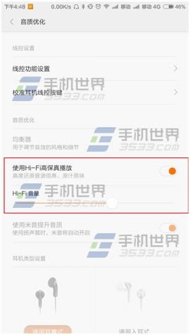 小米Note手机怎么开启HI-FI高保真音效?_安卓手机_手机学院_本站