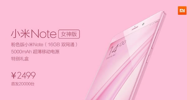 小米Note黑色纪念版和女神版哪个好?小米Note两款手机区别对比介绍_安卓手机_手机学院_本站