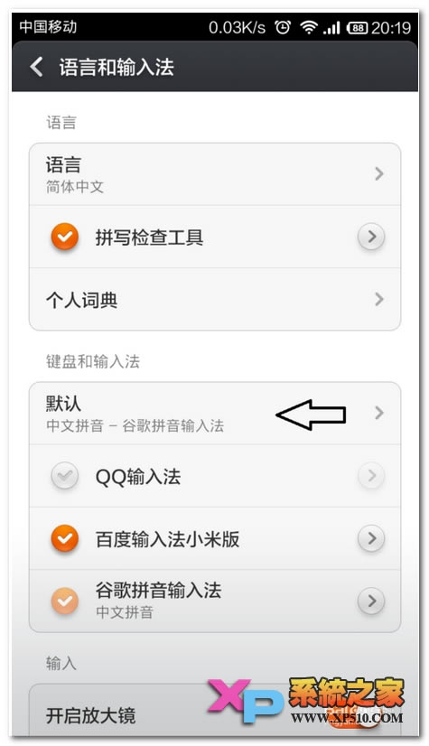 小米note如何切换输入法教程