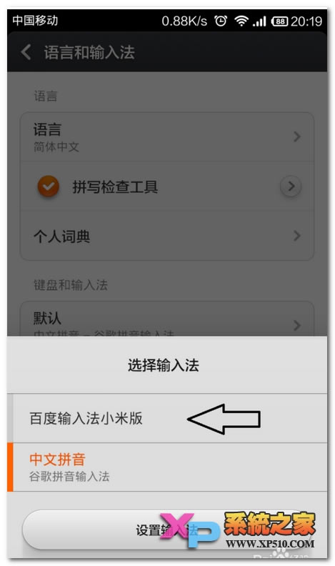 小米note如何切换输入法教程