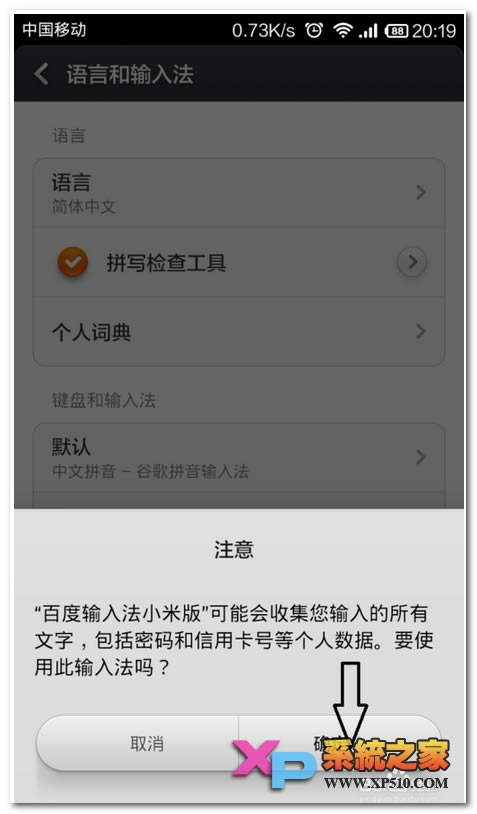 小米note如何切换输入法教程