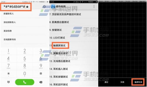 小米note手机怎么进行校准屏幕?_安卓手机_手机学院_本站