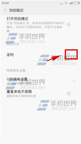 小米note勿扰模式在哪?如何设置?_安卓手机_手机学院_本站