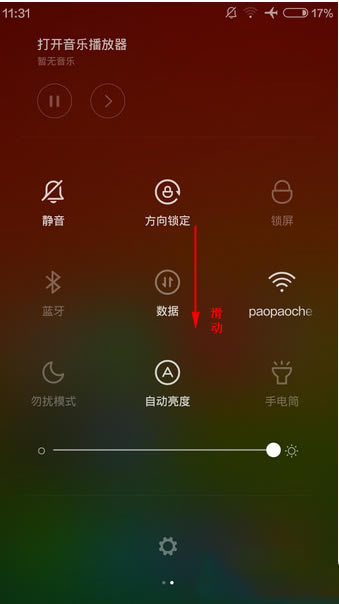 小米note怎样截屏？小米note截屏截图办法