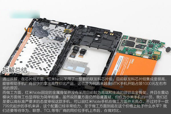 小米红米Note手机做工怎么样 红米Note拆机图解评测教程_手机评测_手机学院_本站