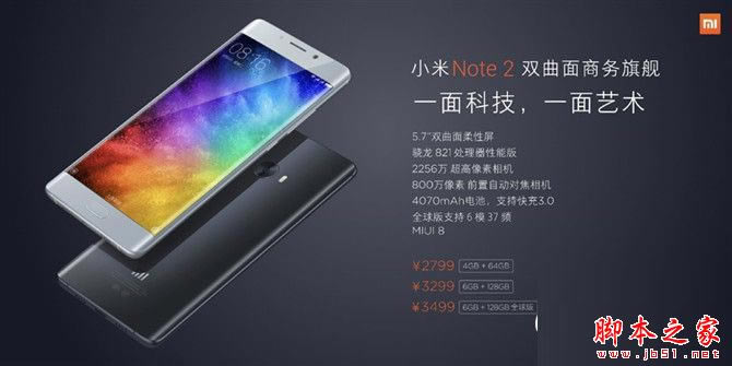 小米Note2值得买吗?小米Note2手机详细评测图解