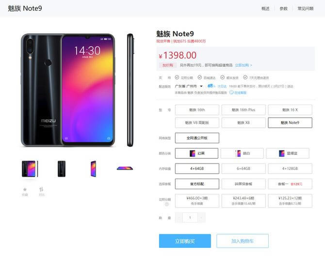 魅族Note9和小米Note7Pro哪款值得买 魅族Note9小米Note7 Pro对比评测_手机评测_手机学院_本站