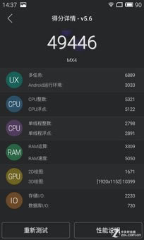 看似"错位"的较量 小米Note对比魅族MX4