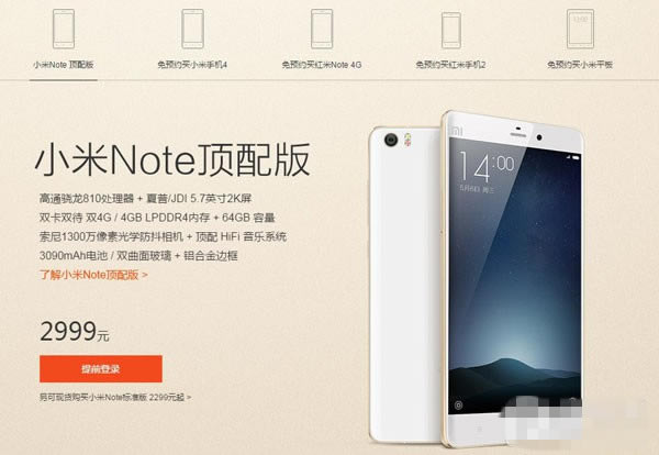 小米Note/小米4手机均已现货 小米官网疯狂促销 小米Note/小米4手机均已现货 小米官网疯狂促销