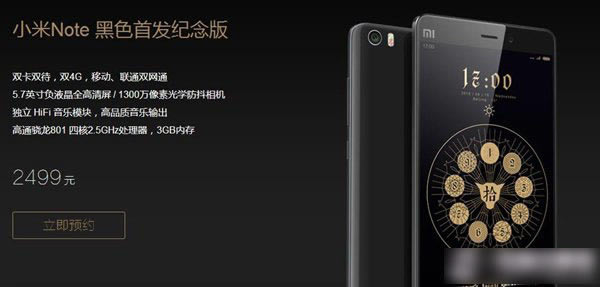 小米Note黑色首发纪念版是什么意思与普通版的区别有哪些?_手机资讯_手机学院_本站