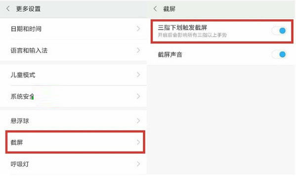 小米note3怎么截屏?小米note3四种截图方法