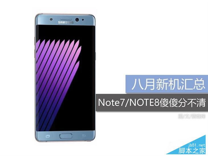 三星Note7/荣耀Note8/魅蓝metal2/小米note2/360 Q4新机对比评测_手机评测_手机学院_本站